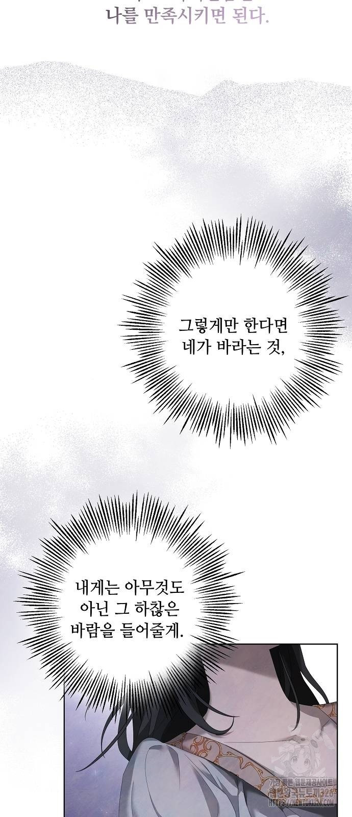 이제 와 후회해봤자 16화 24