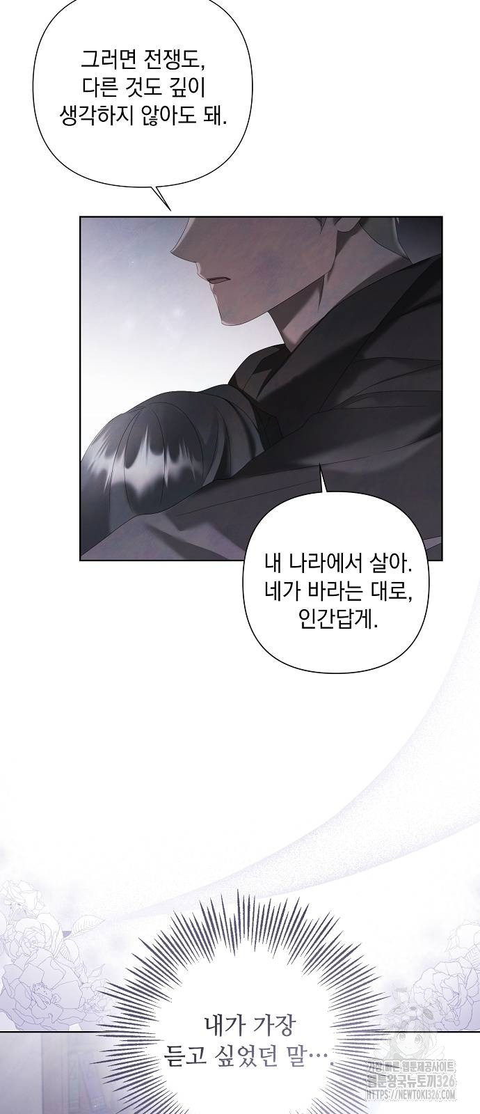 이제 와 후회해봤자 16화 26