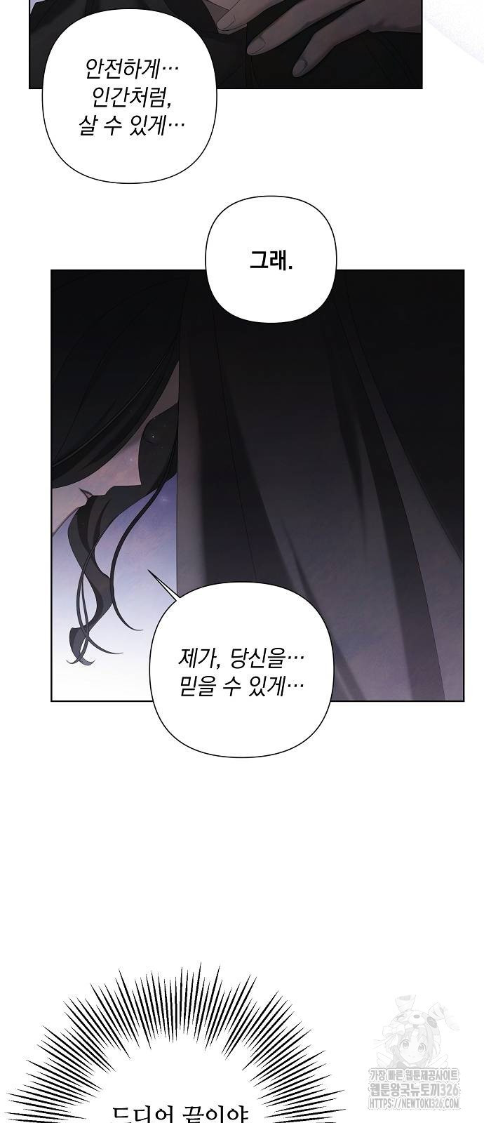 이제 와 후회해봤자 16화 28