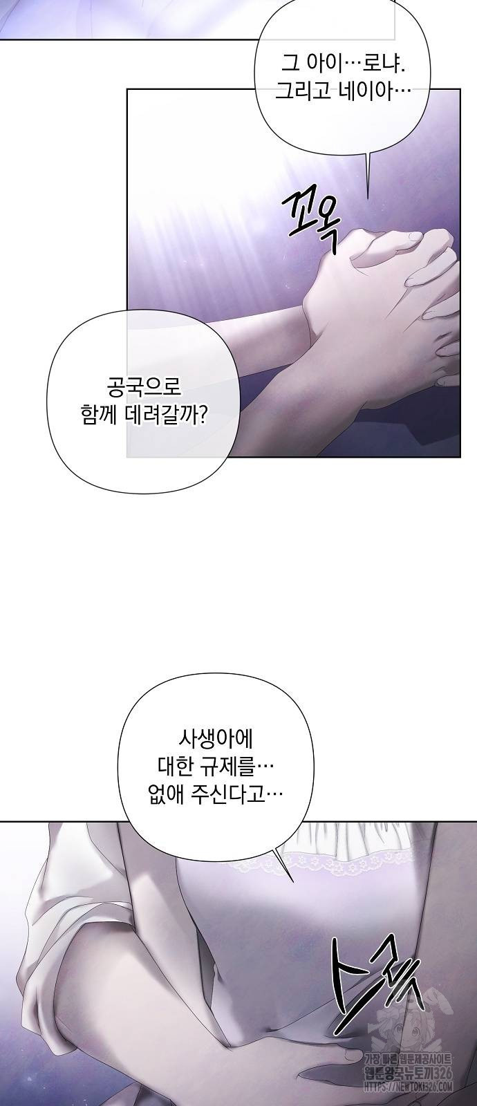 이제 와 후회해봤자 16화 34
