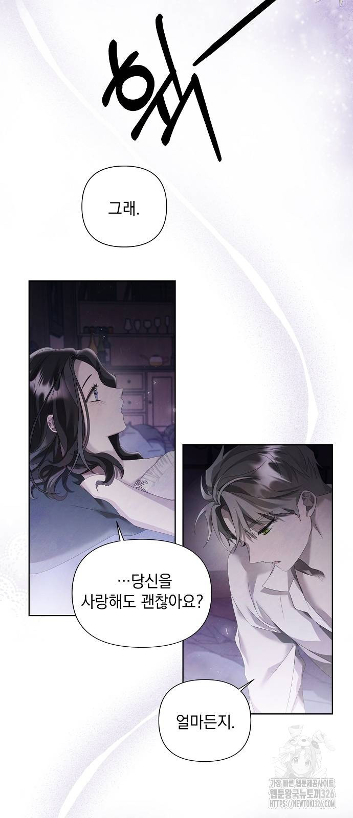 이제 와 후회해봤자 16화 36