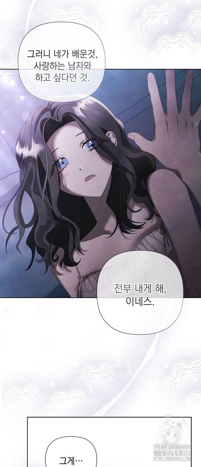 이제 와 후회해봤자 16화 37