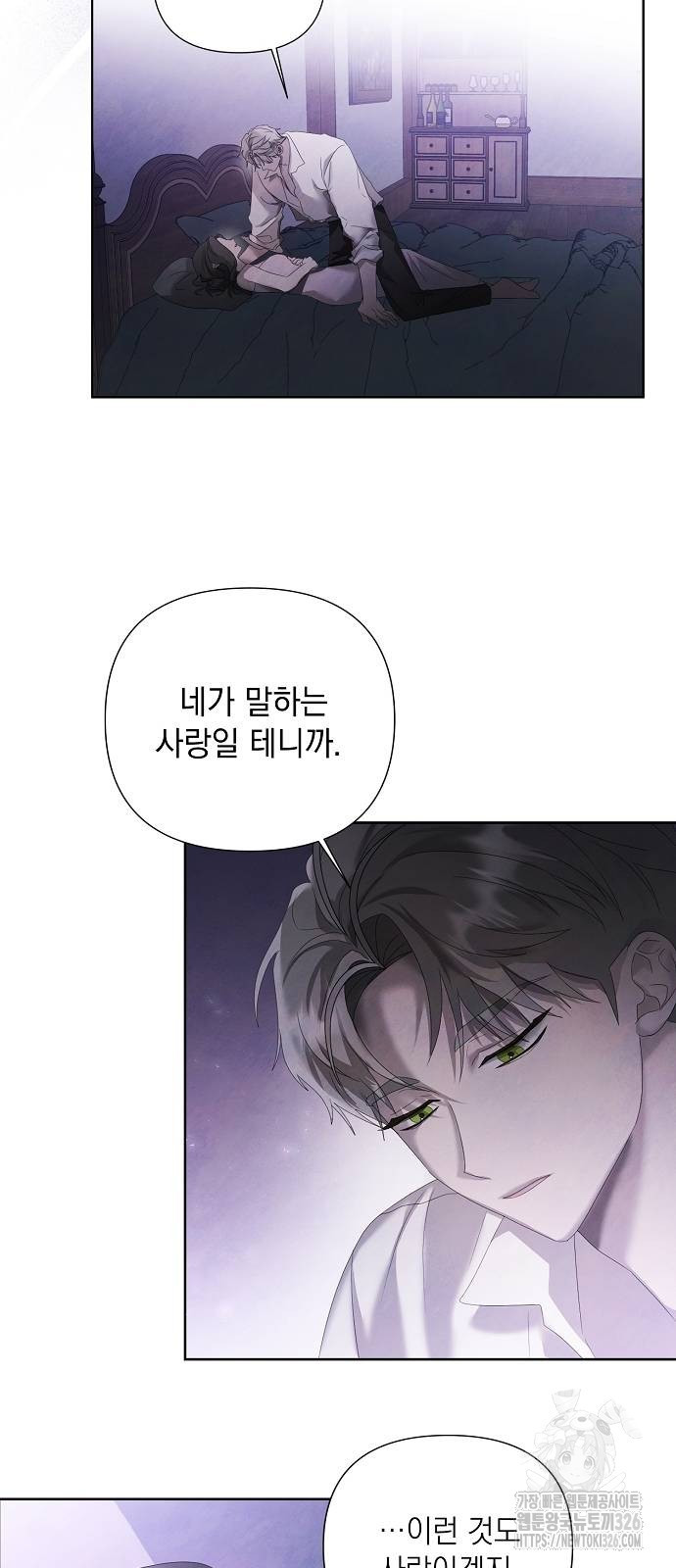 이제 와 후회해봤자 16화 38