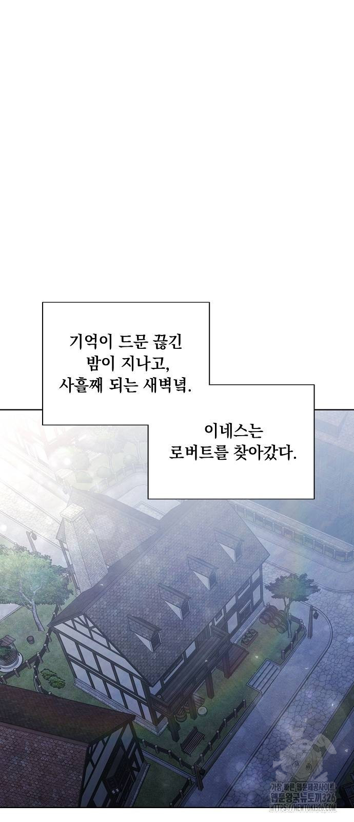 이제 와 후회해봤자 16화 40