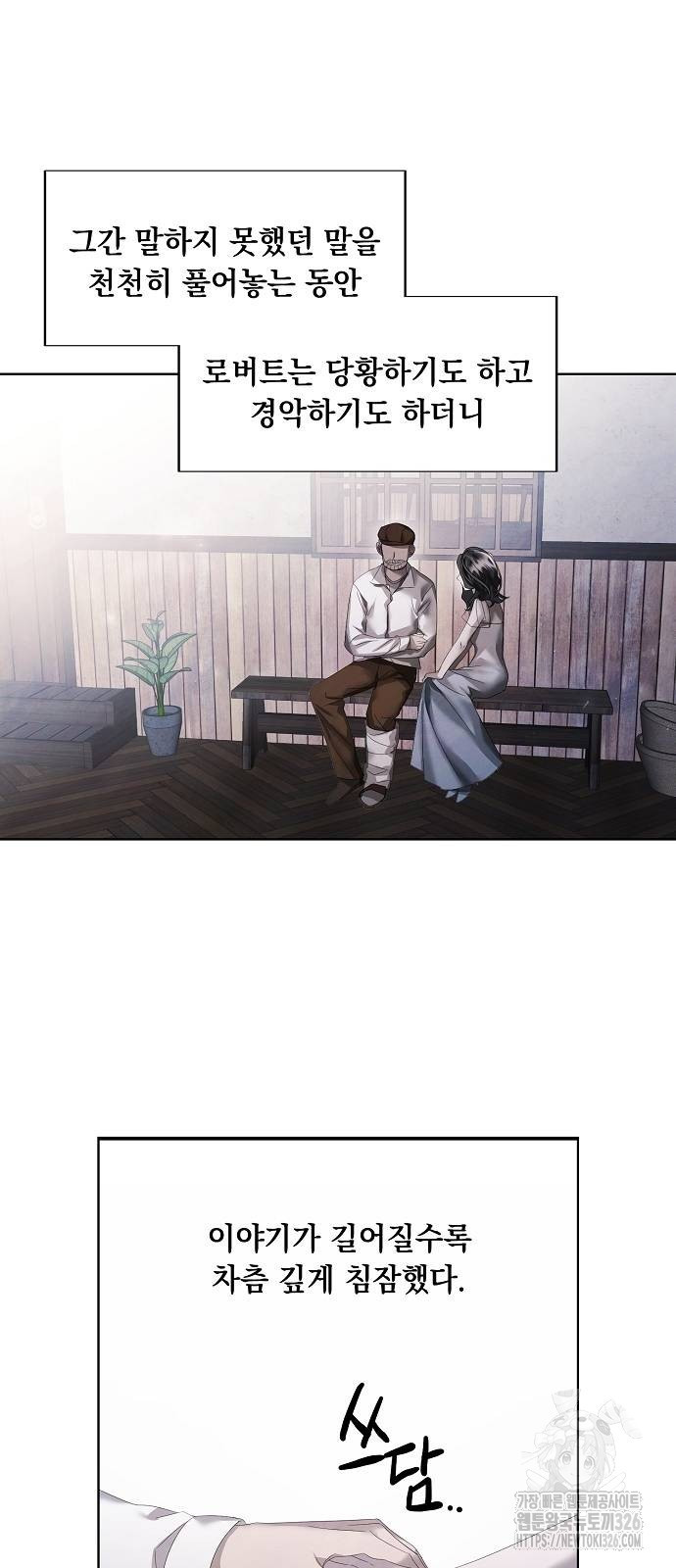 이제 와 후회해봤자 16화 41