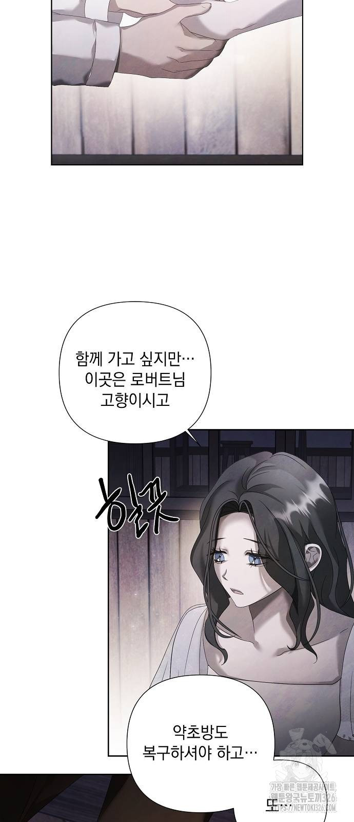 이제 와 후회해봤자 16화 42