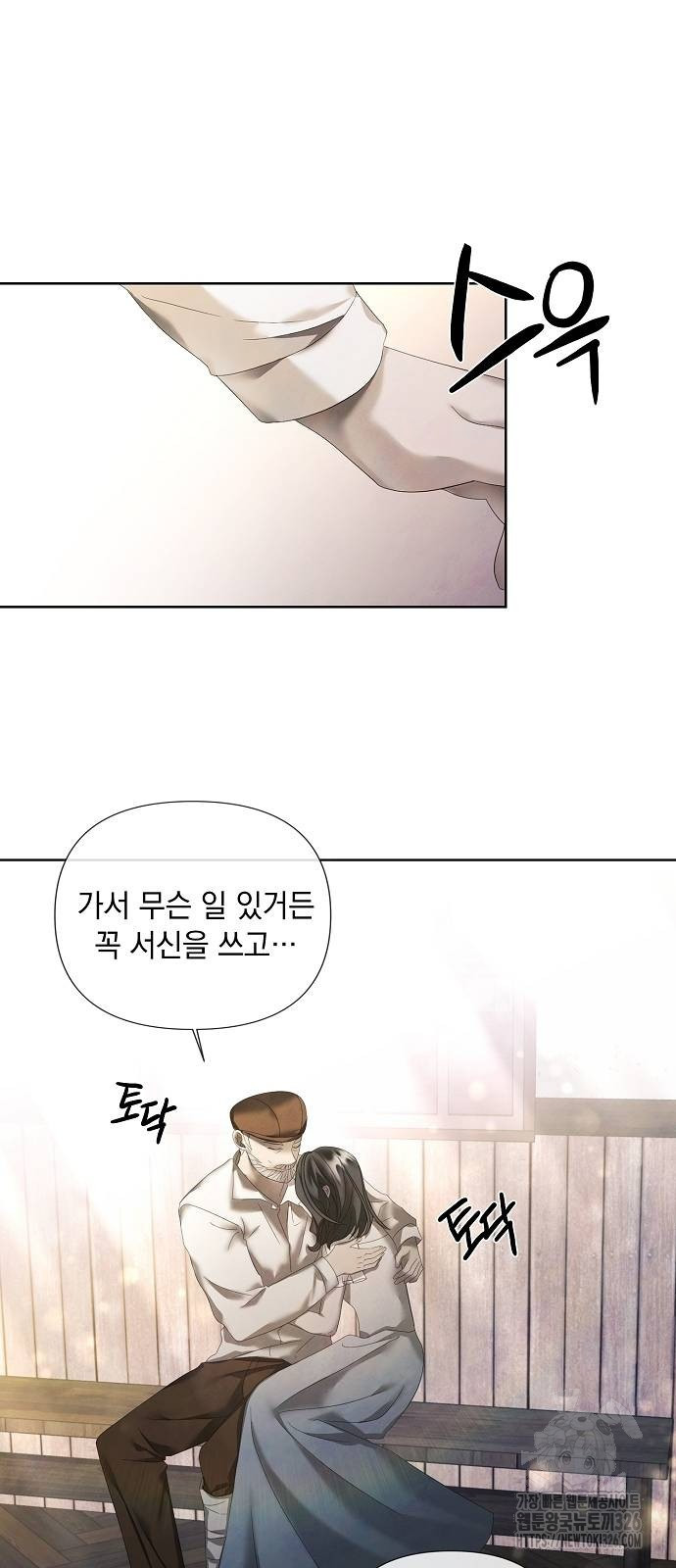 이제 와 후회해봤자 16화 44