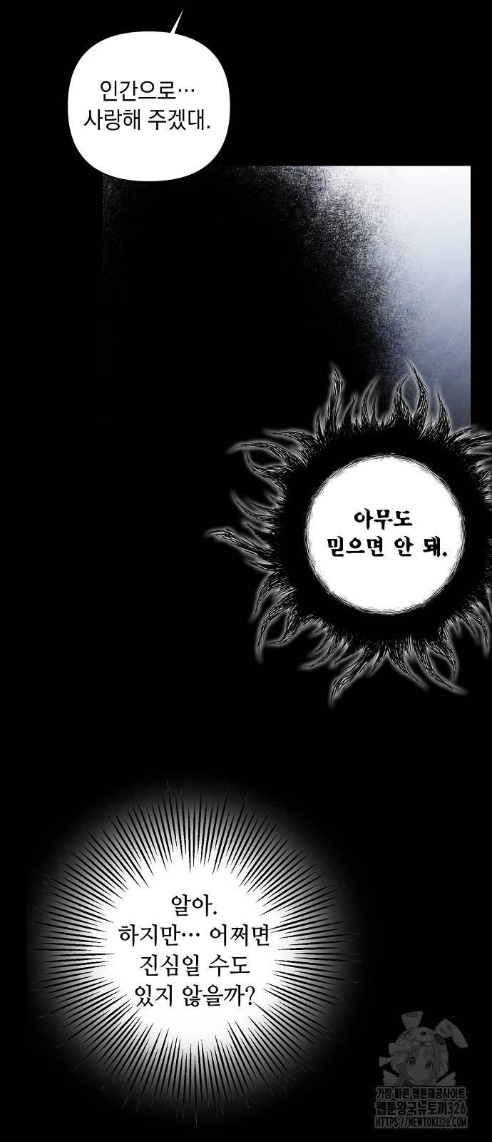이제 와 후회해봤자 16화 48