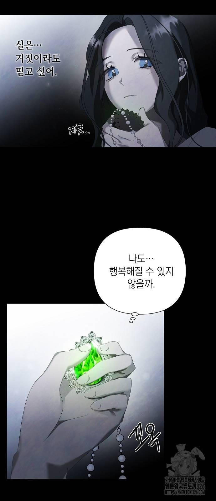 이제 와 후회해봤자 16화 49