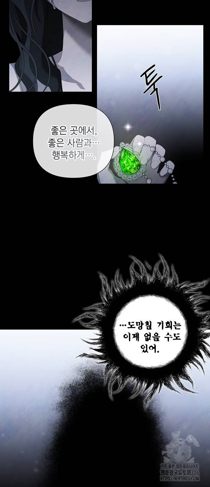이제 와 후회해봤자 16화 51