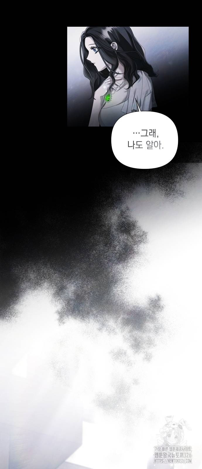 이제 와 후회해봤자 16화 53
