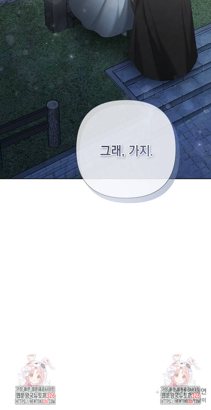 이제 와 후회해봤자 16화 57