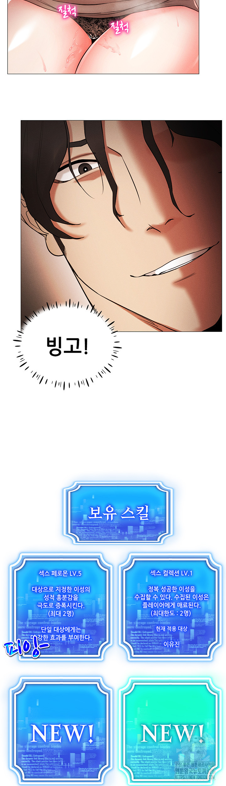 야겜 능력이 현실로 6화 2