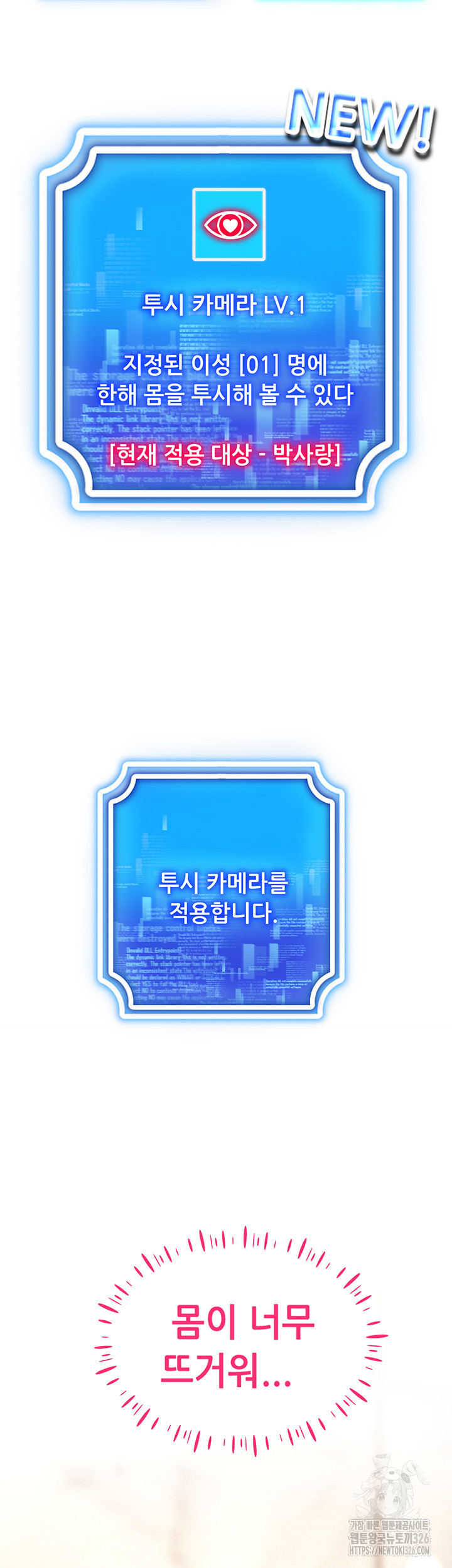야겜 능력이 현실로 6화 3
