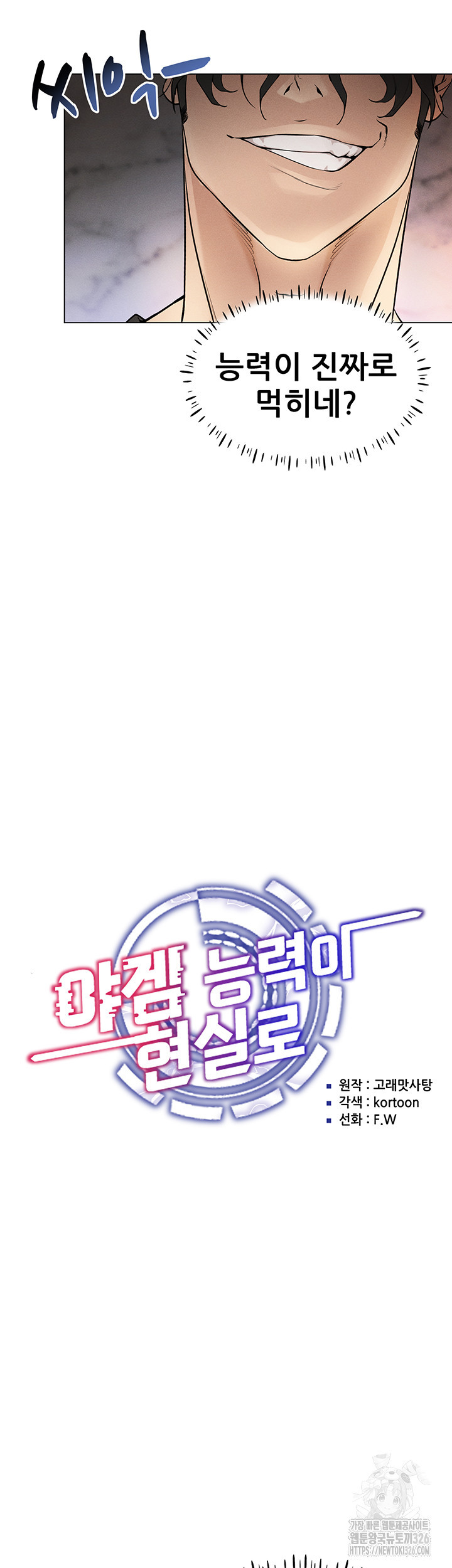 야겜 능력이 현실로 6화 7
