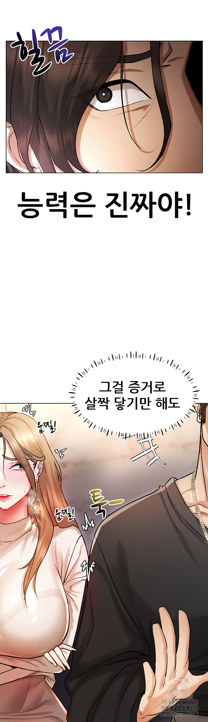 야겜 능력이 현실로 6화 10