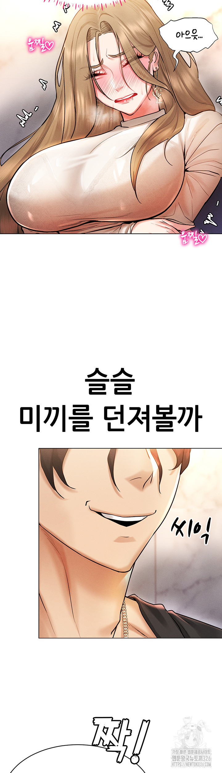 야겜 능력이 현실로 6화 17