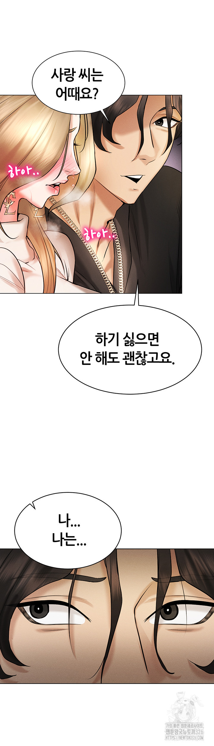 야겜 능력이 현실로 6화 22