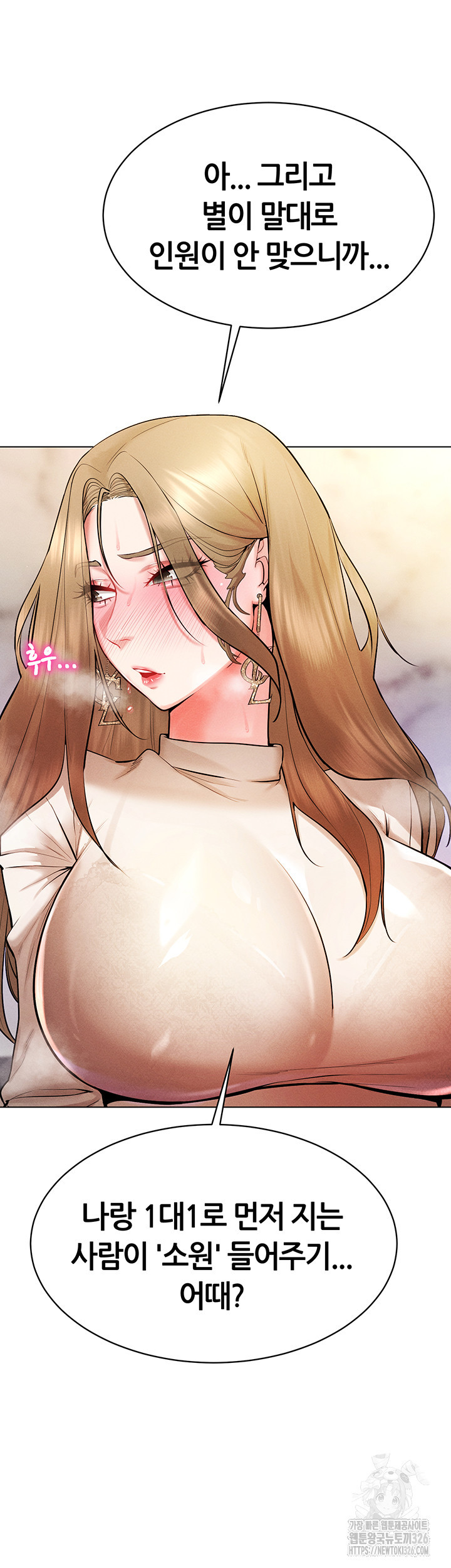 야겜 능력이 현실로 6화 24