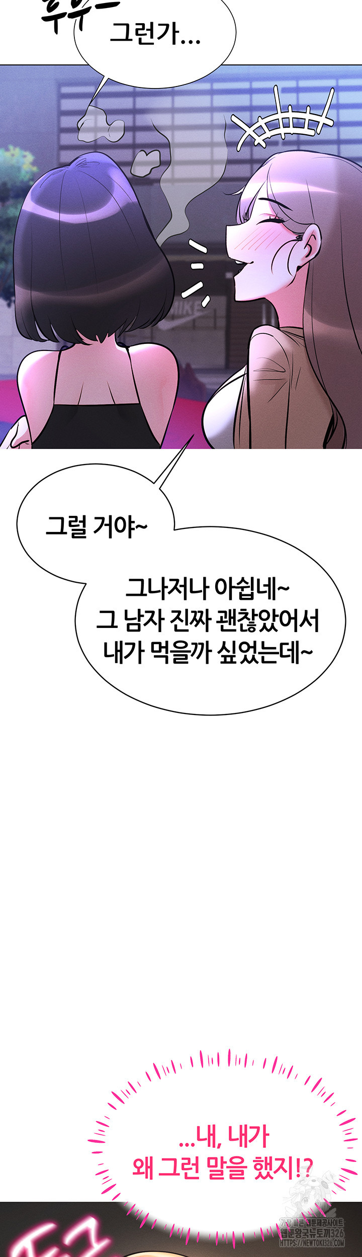 야겜 능력이 현실로 6화 27