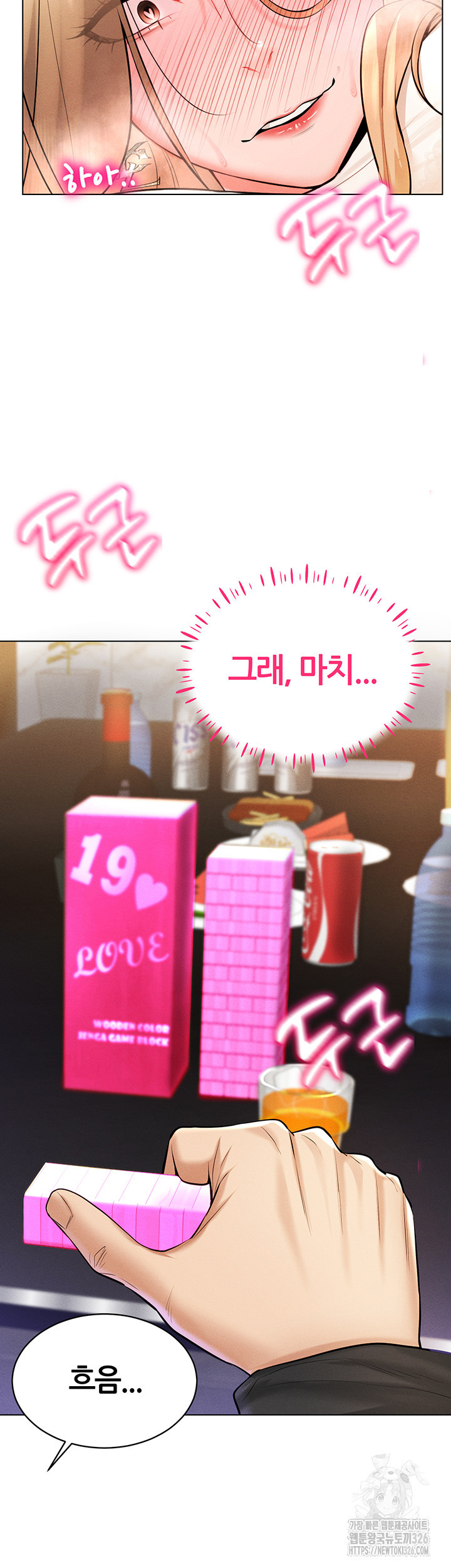 야겜 능력이 현실로 6화 29
