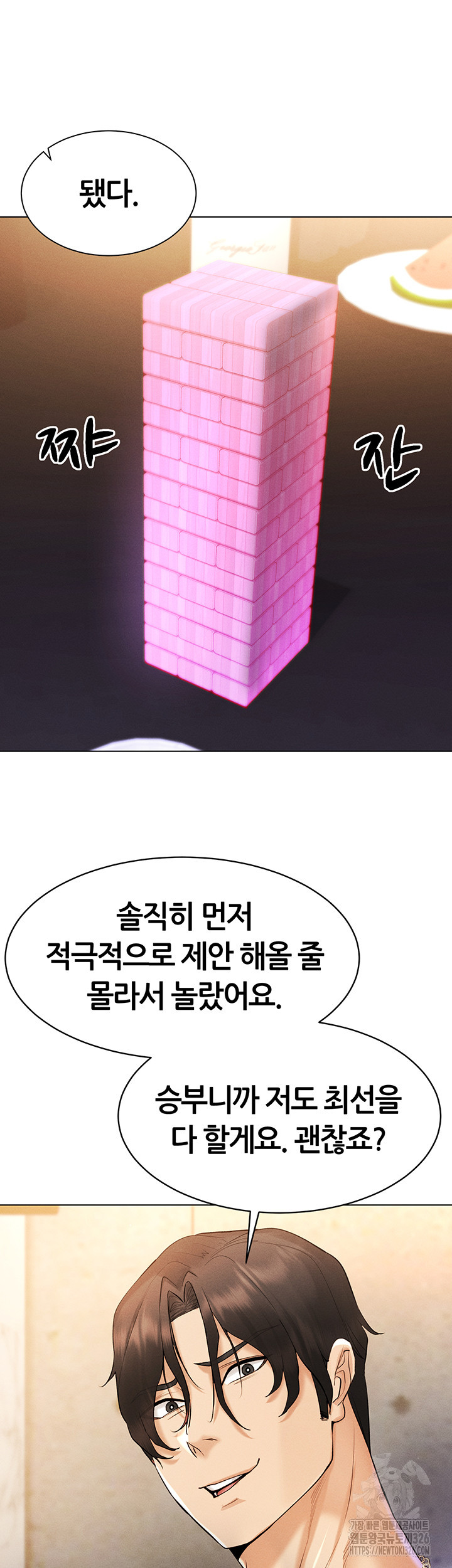 야겜 능력이 현실로 6화 31