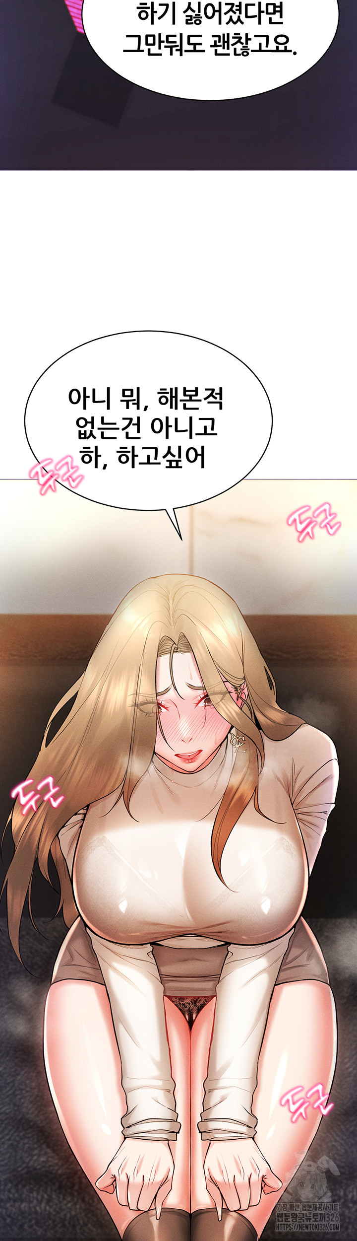 야겜 능력이 현실로 6화 34