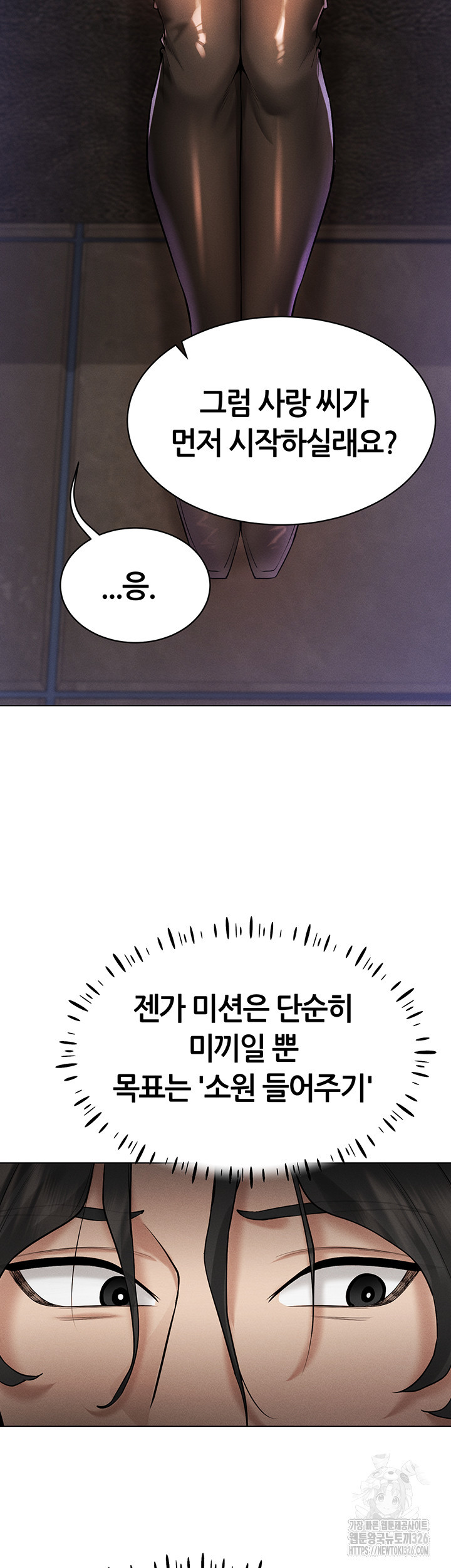 야겜 능력이 현실로 6화 35