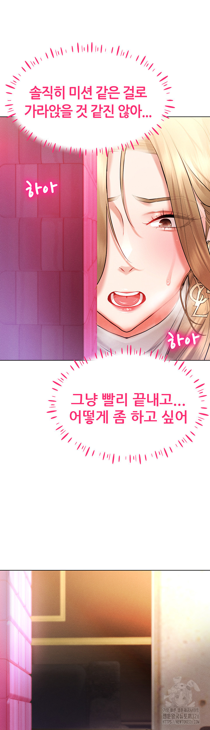 야겜 능력이 현실로 6화 38