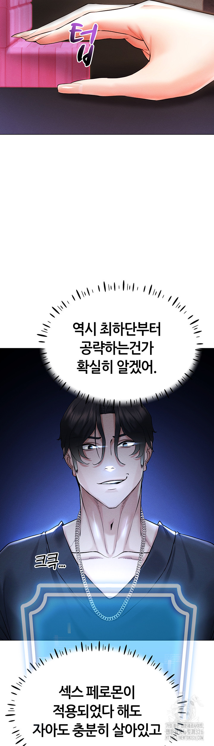 야겜 능력이 현실로 6화 39