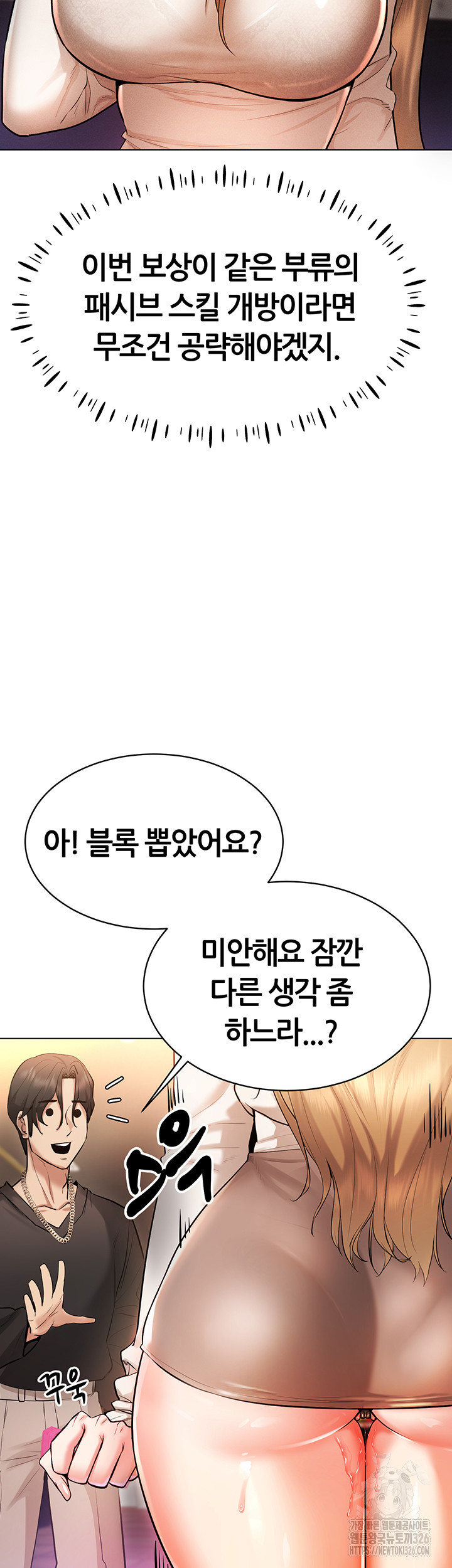 야겜 능력이 현실로 6화 42