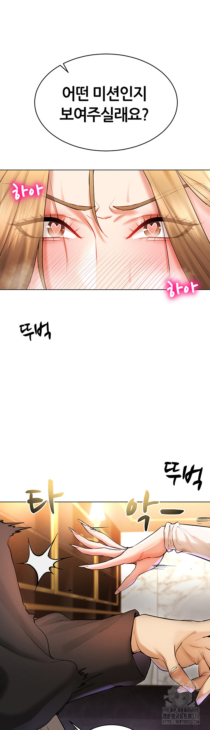 야겜 능력이 현실로 6화 44