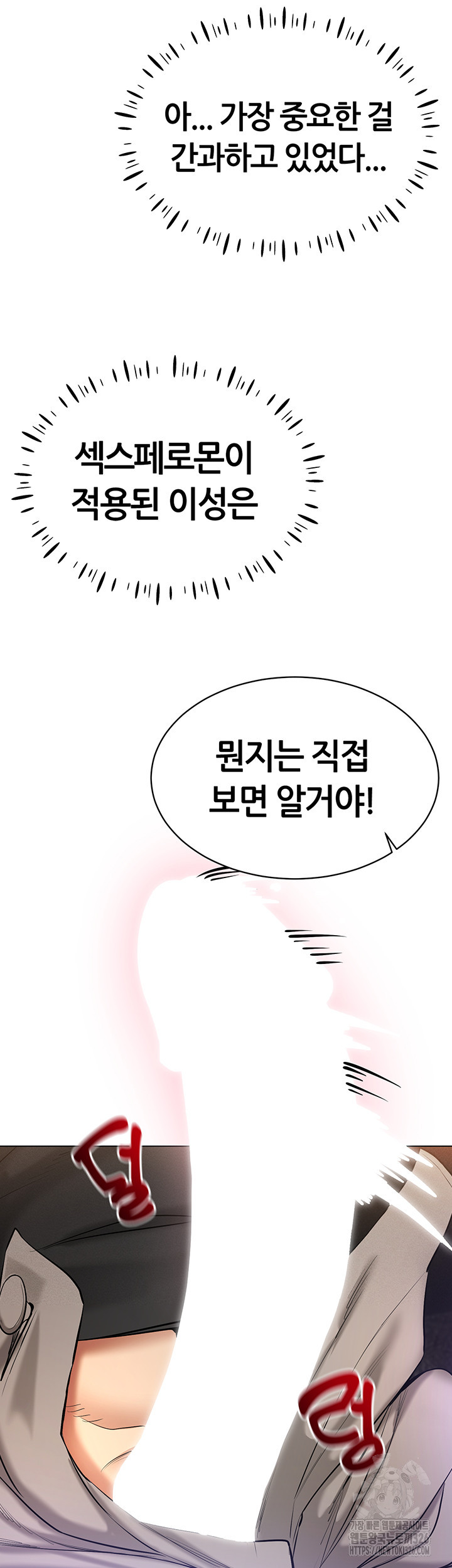 야겜 능력이 현실로 6화 48