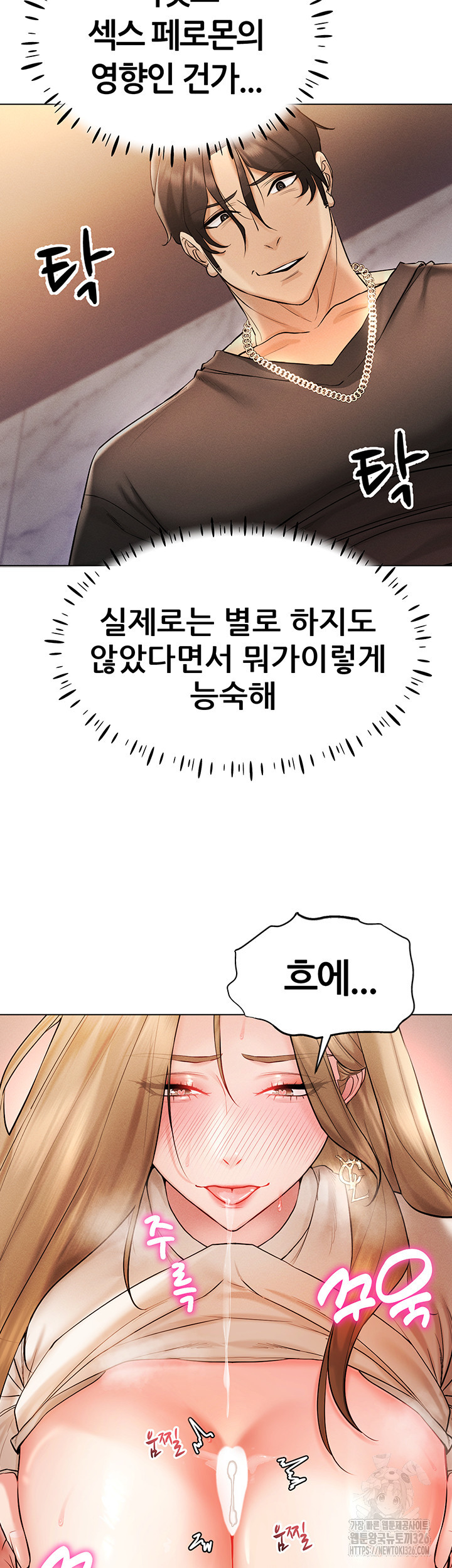 야겜 능력이 현실로 6화 54