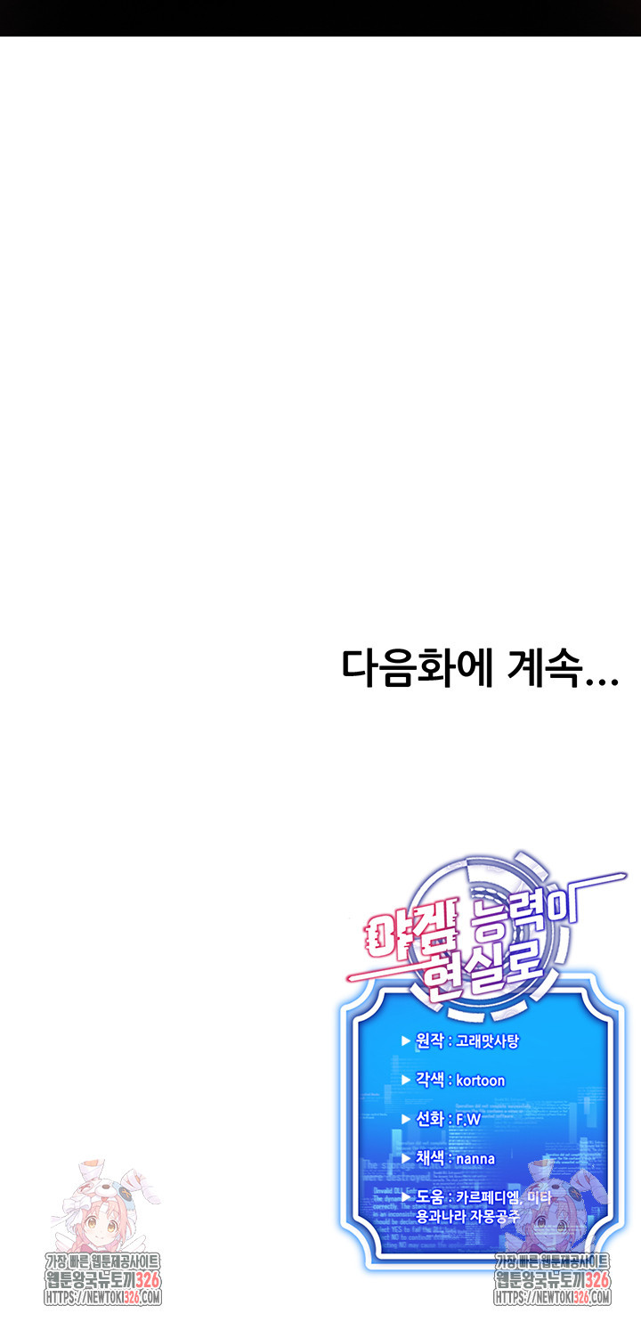 야겜 능력이 현실로 6화 66