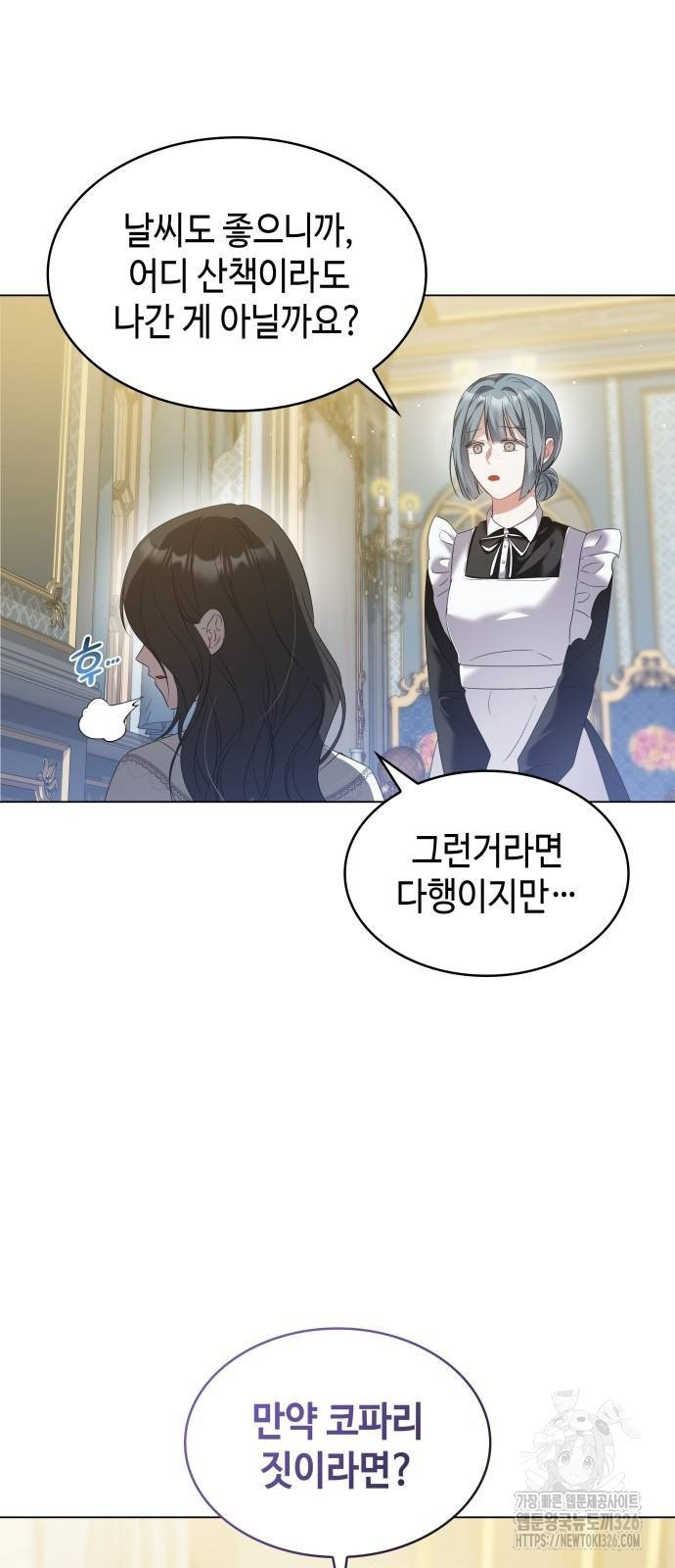 사악한 공작 영애의 우울 6화 5