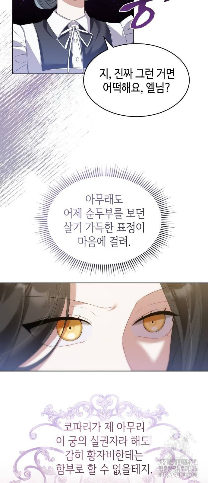 사악한 공작 영애의 우울 6화 7