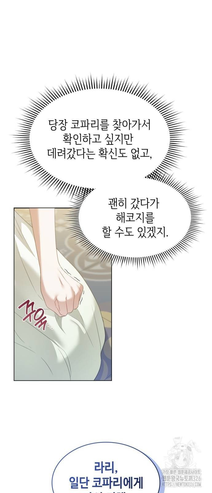 사악한 공작 영애의 우울 6화 10