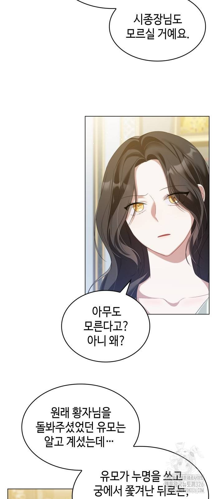 사악한 공작 영애의 우울 6화 13