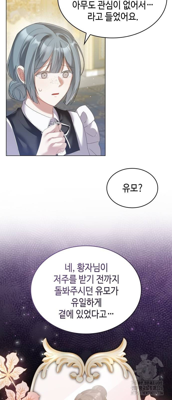사악한 공작 영애의 우울 6화 14