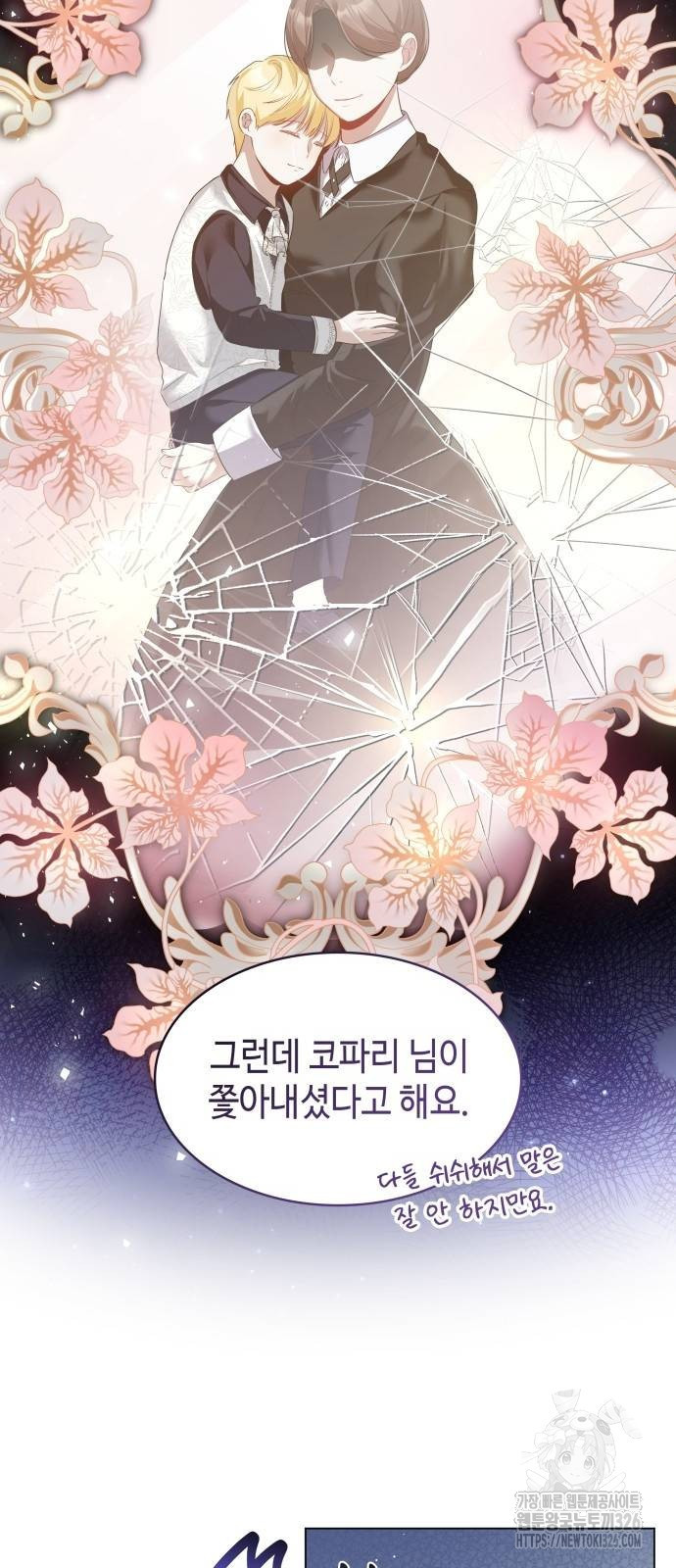 사악한 공작 영애의 우울 6화 15