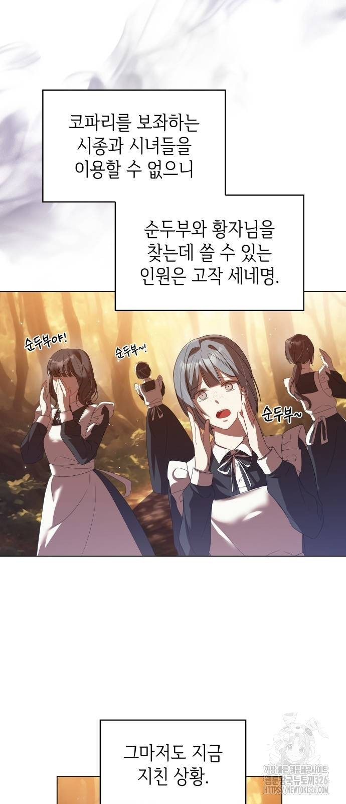 사악한 공작 영애의 우울 6화 21