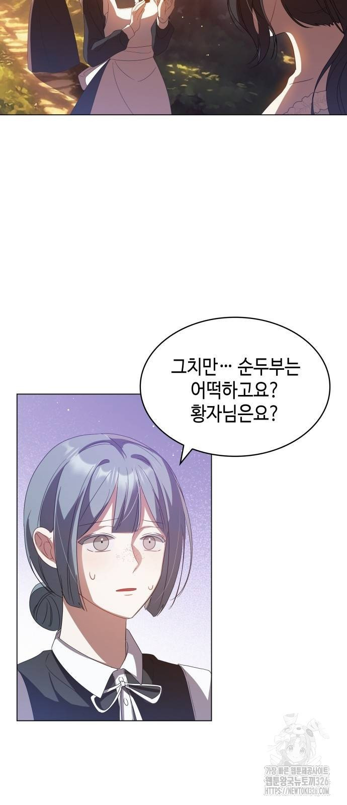 사악한 공작 영애의 우울 6화 23