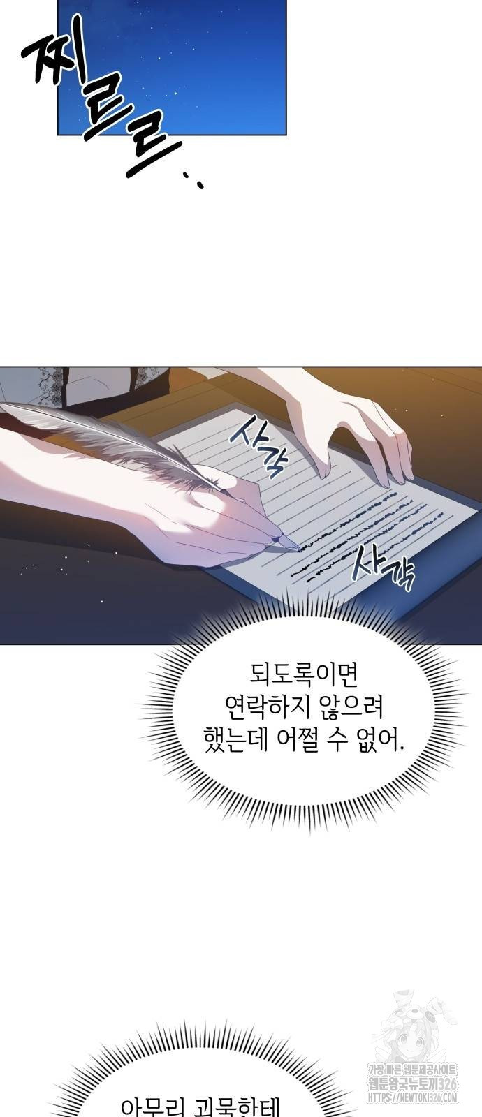 사악한 공작 영애의 우울 6화 26