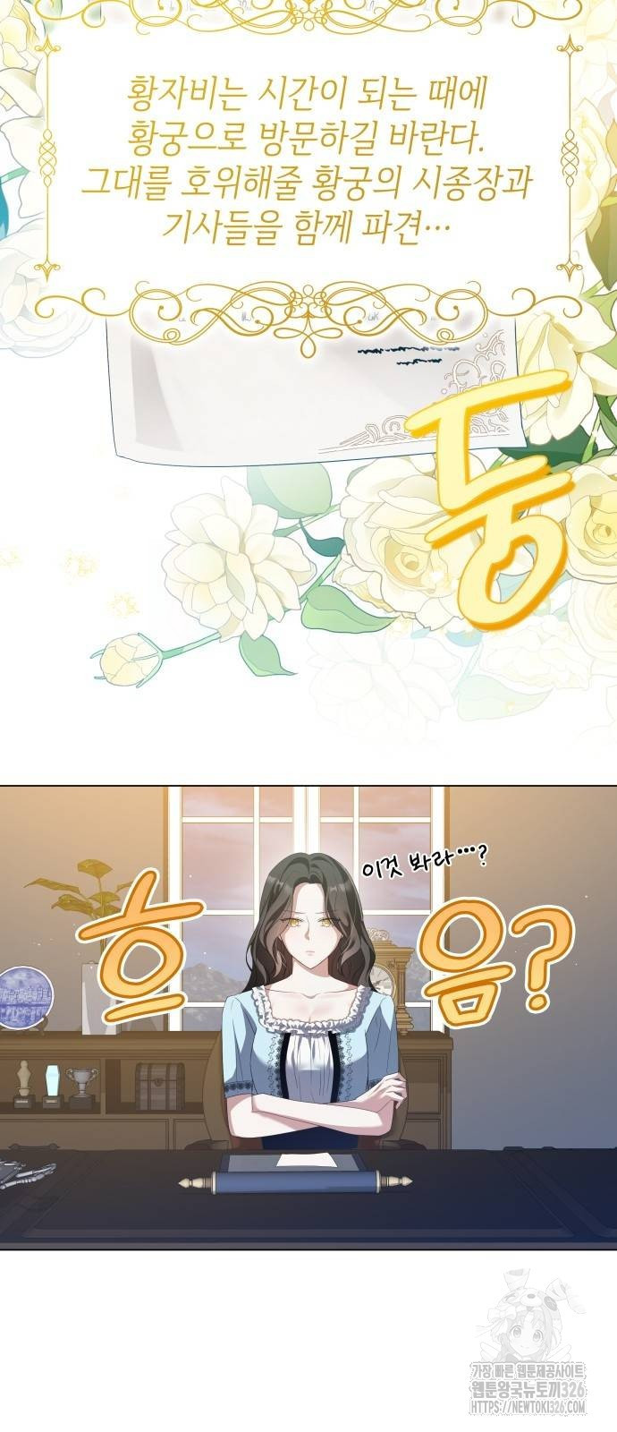 사악한 공작 영애의 우울 6화 31
