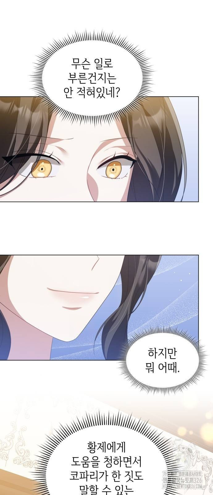 사악한 공작 영애의 우울 6화 32
