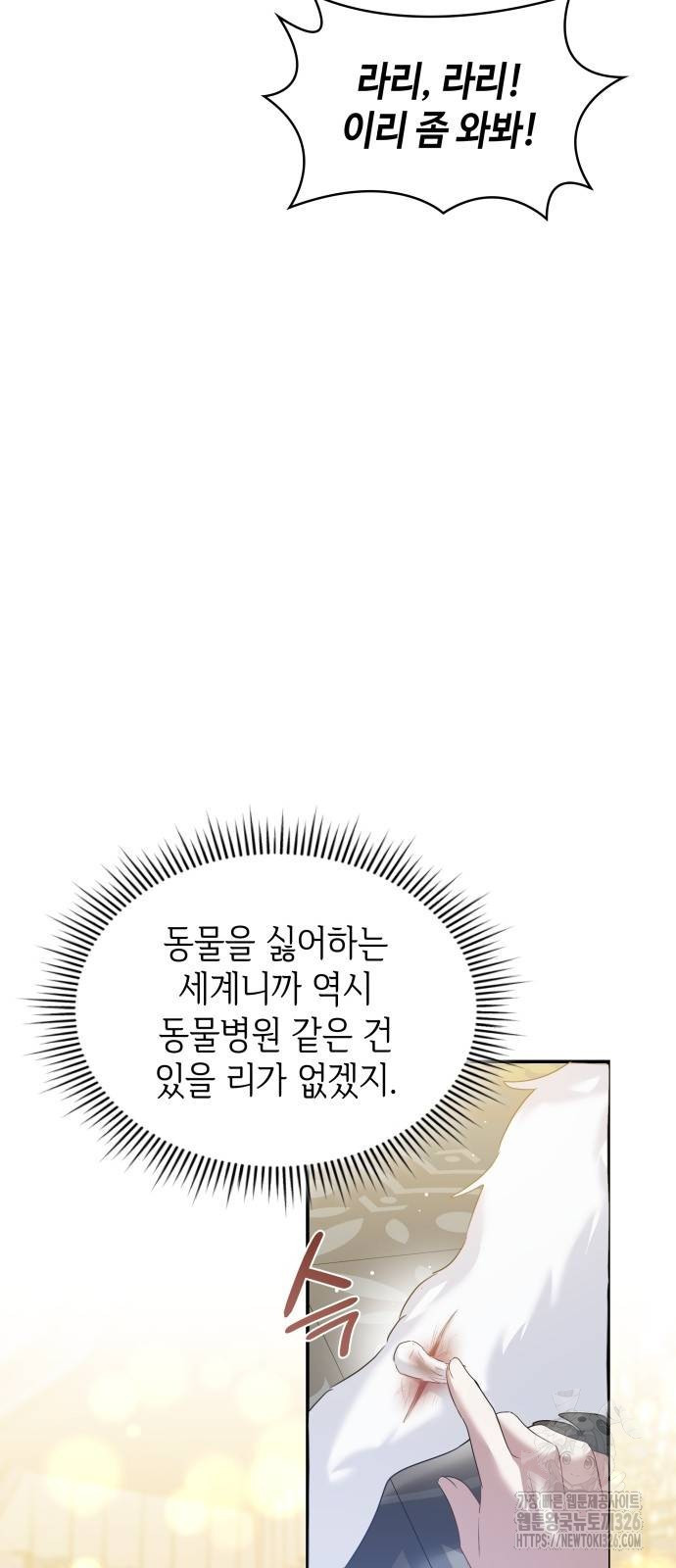 사악한 공작 영애의 우울 6화 41