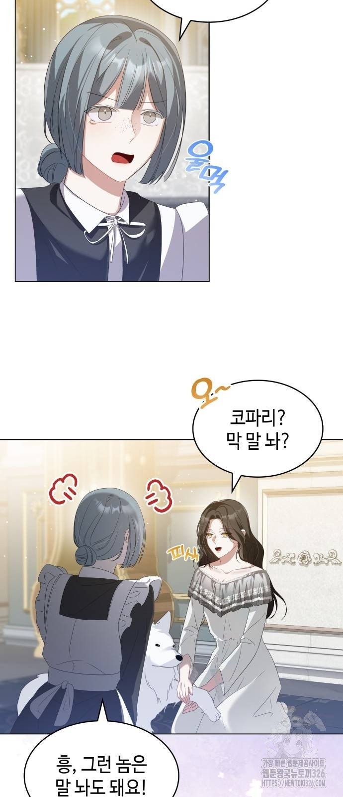 사악한 공작 영애의 우울 6화 43