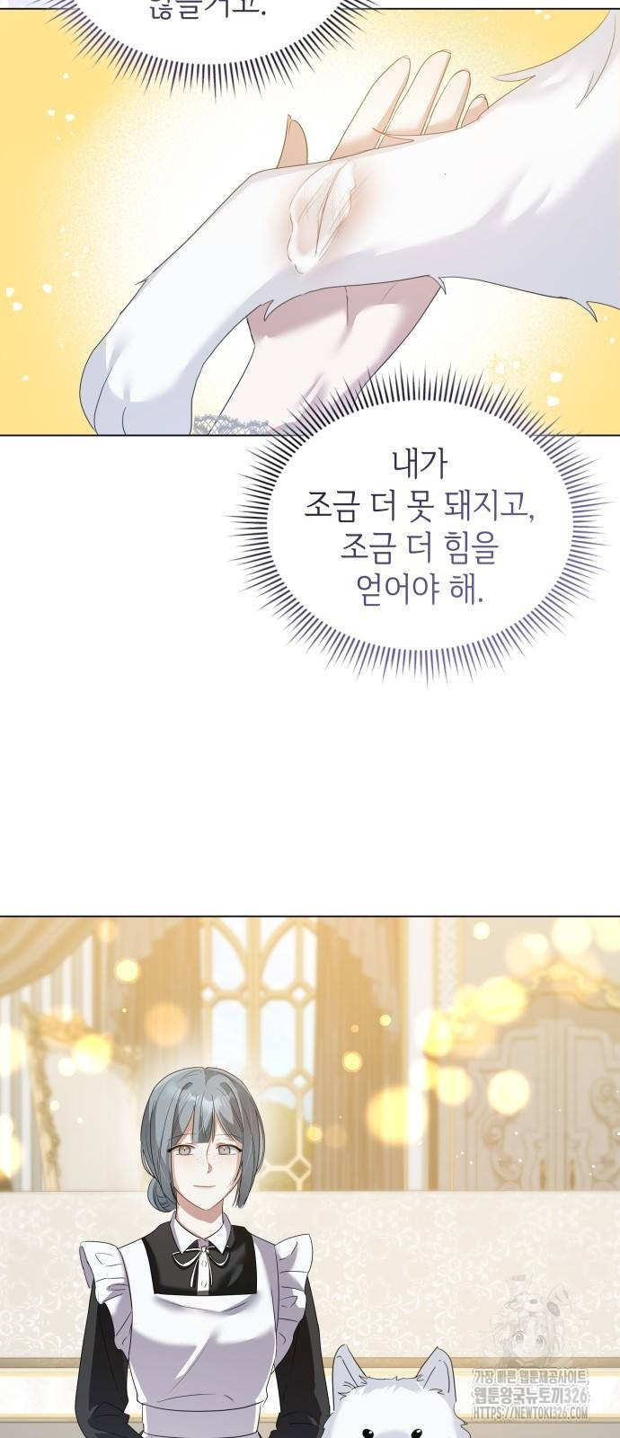 사악한 공작 영애의 우울 6화 45