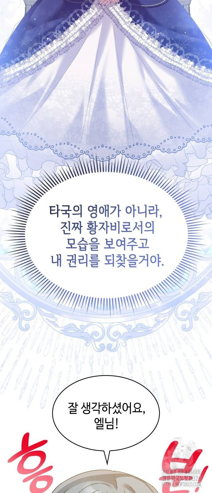 사악한 공작 영애의 우울 6화 48